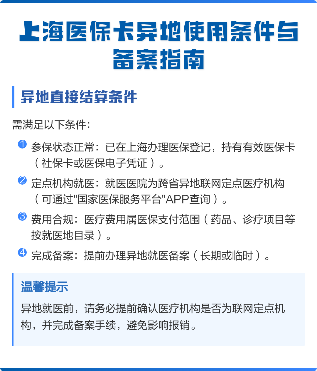 沂源最新上海哪有套医保卡的方法分析(最方便真实的沂源上海哪有套医保卡的地方方法)